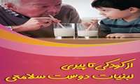 پویش ملی سلامت، اطلاع رسانی تغذیه سالم